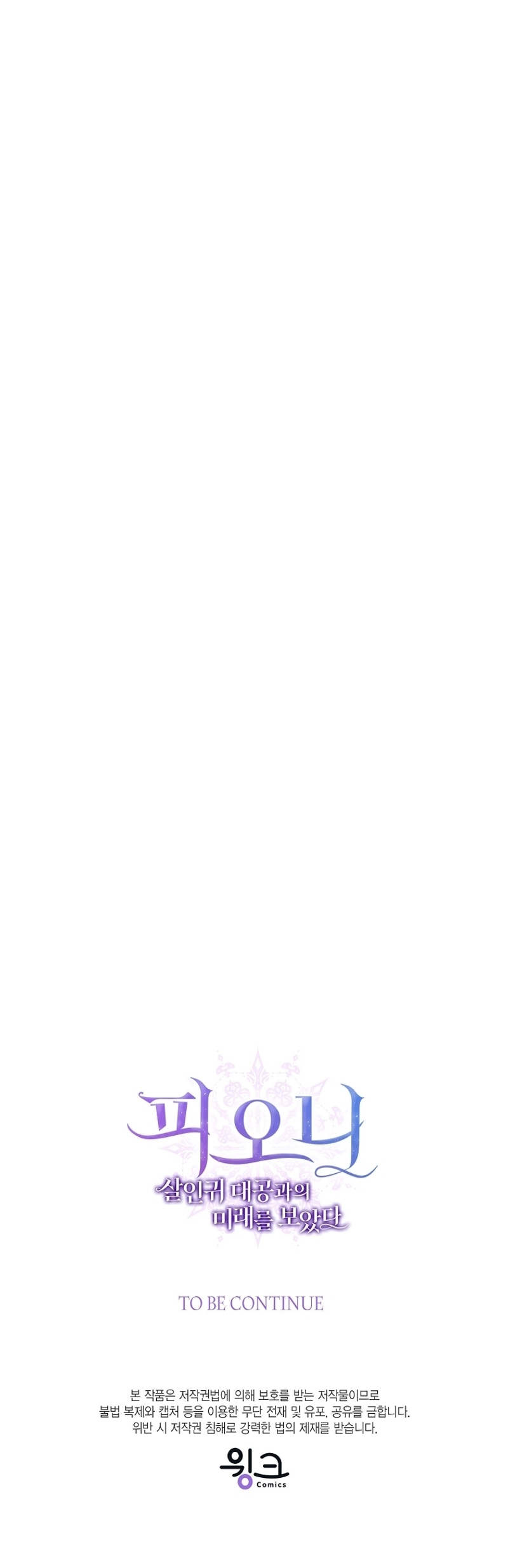 Peony: Vi un futuro con el Gran Duque asesino Capítulo 55 - Página 46