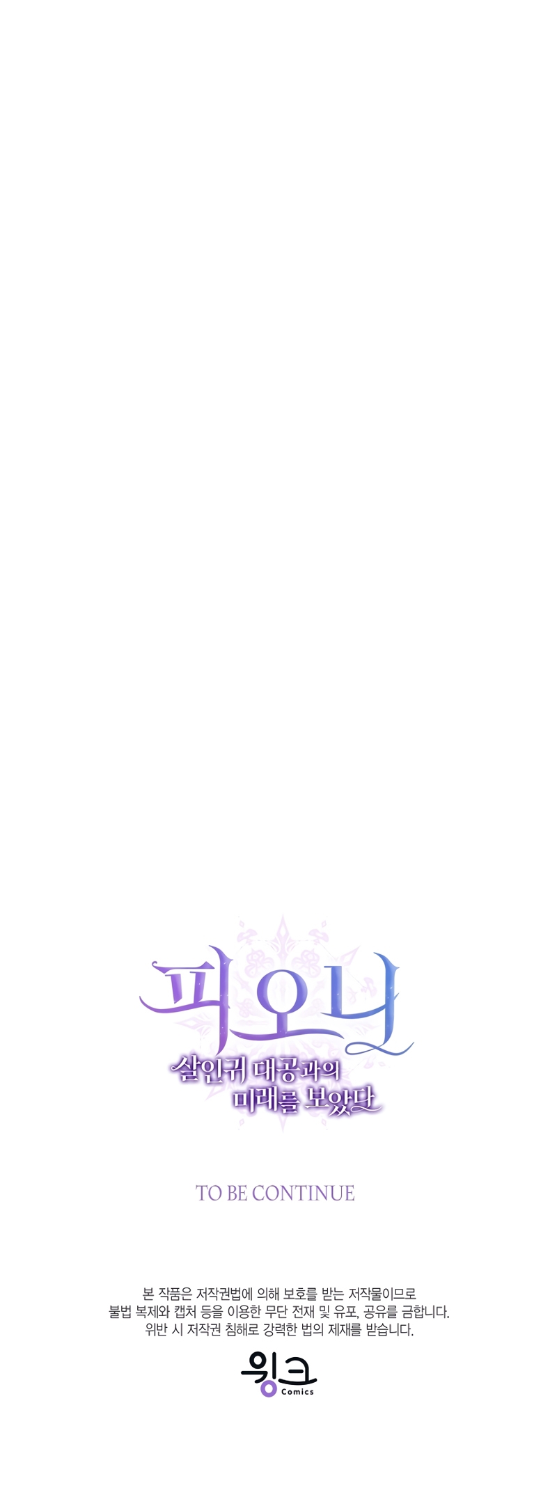 Peony: Vi un futuro con el Gran Duque asesino Capítulo 56 - Página 51