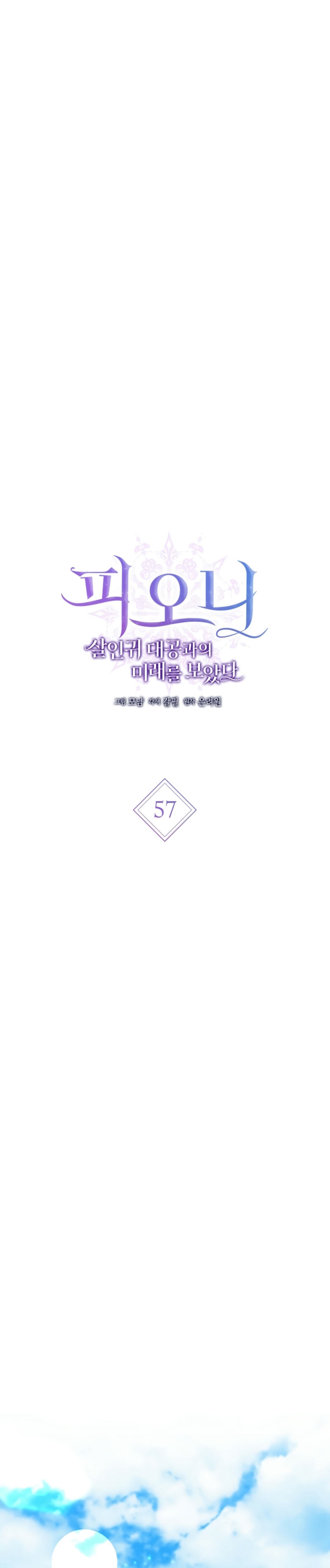 Peony: Vi un futuro con el Gran Duque asesino Capítulo 57 - Página 11