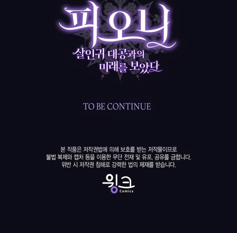 Peony: Vi un futuro con el Gran Duque asesino Capítulo 57 - Página 55