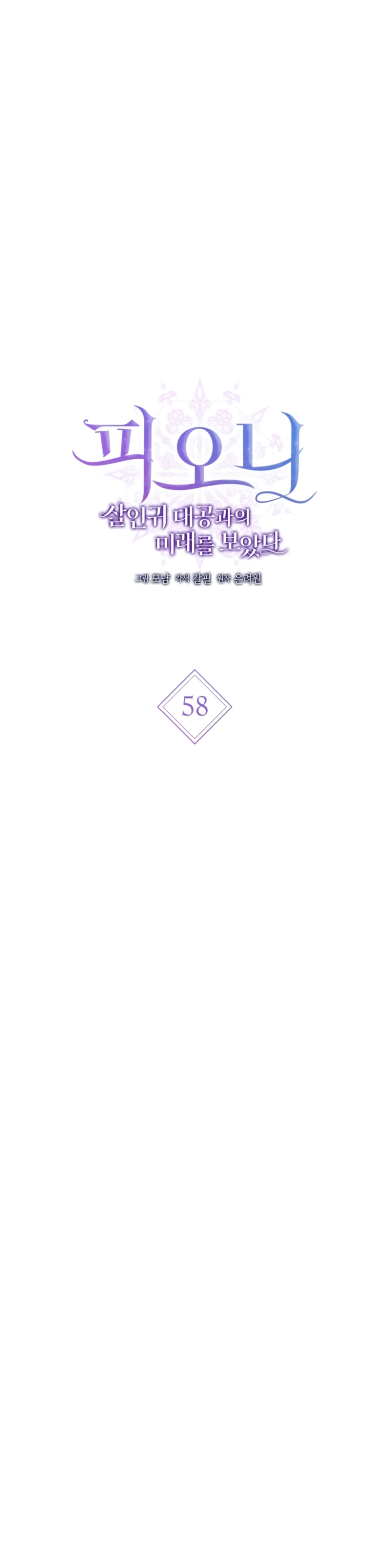 Peony: Vi un futuro con el Gran Duque asesino Capítulo 58 - Página 16