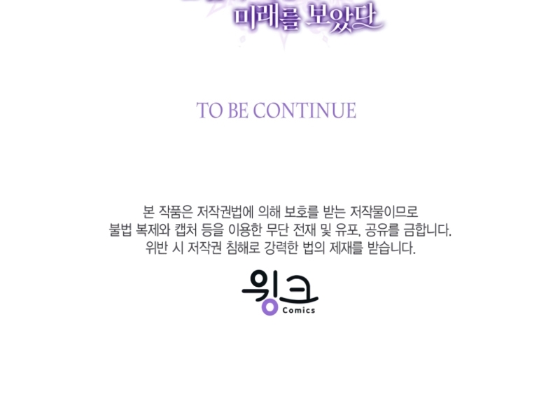 Peony: Vi un futuro con el Gran Duque asesino Capítulo 58 - Página 59