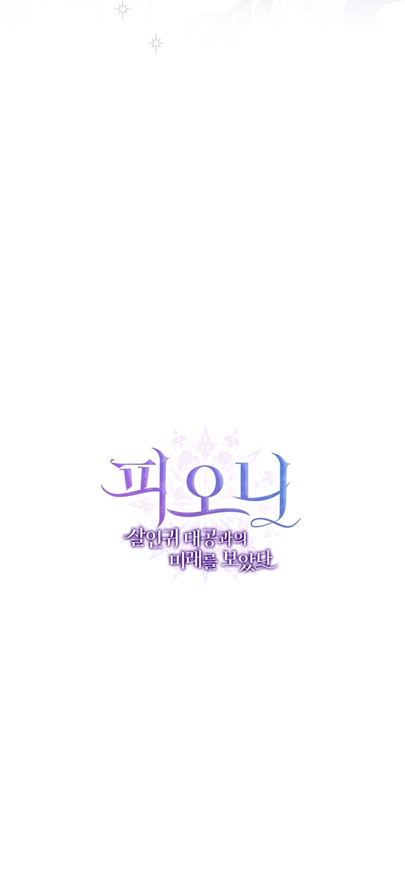 Peony: Vi un futuro con el Gran Duque asesino Capítulo 6 - Página 45