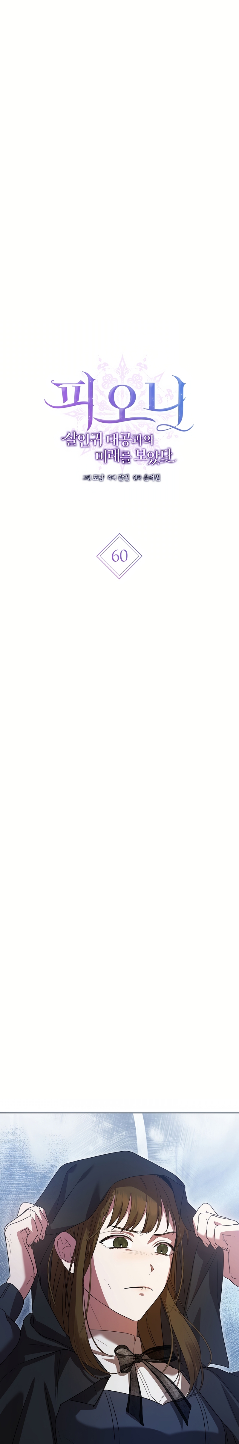 Peony: Vi un futuro con el Gran Duque asesino Capítulo 60 - Página 15