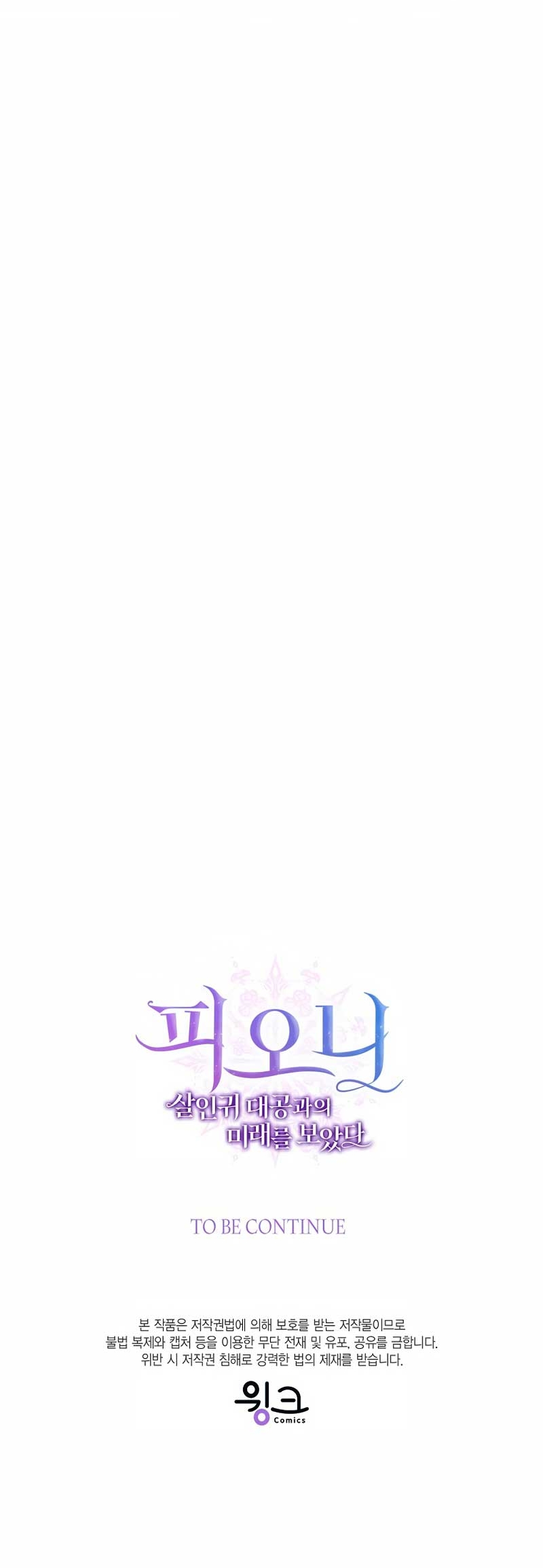 Peony: Vi un futuro con el Gran Duque asesino Capítulo 62 - Página 38