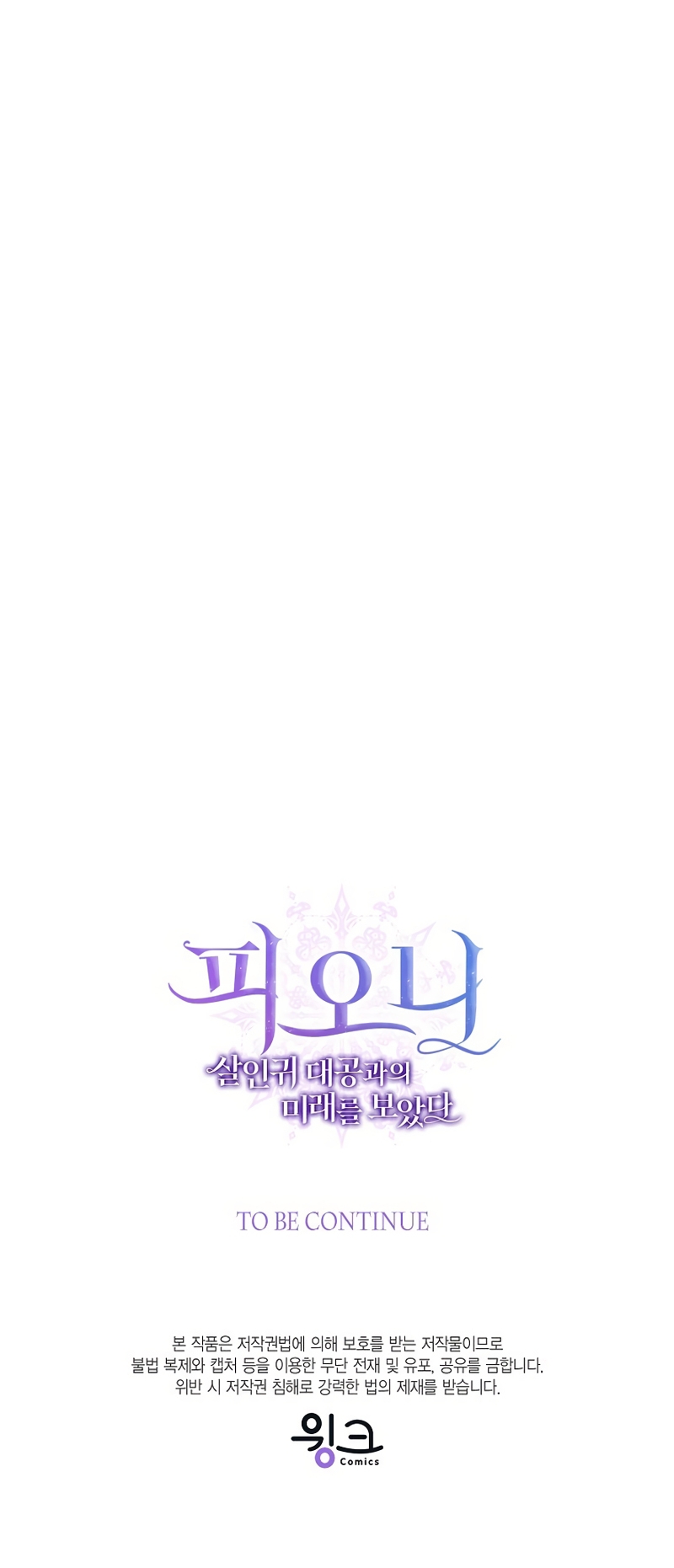 Peony: Vi un futuro con el Gran Duque asesino Capítulo 63 - Página 40