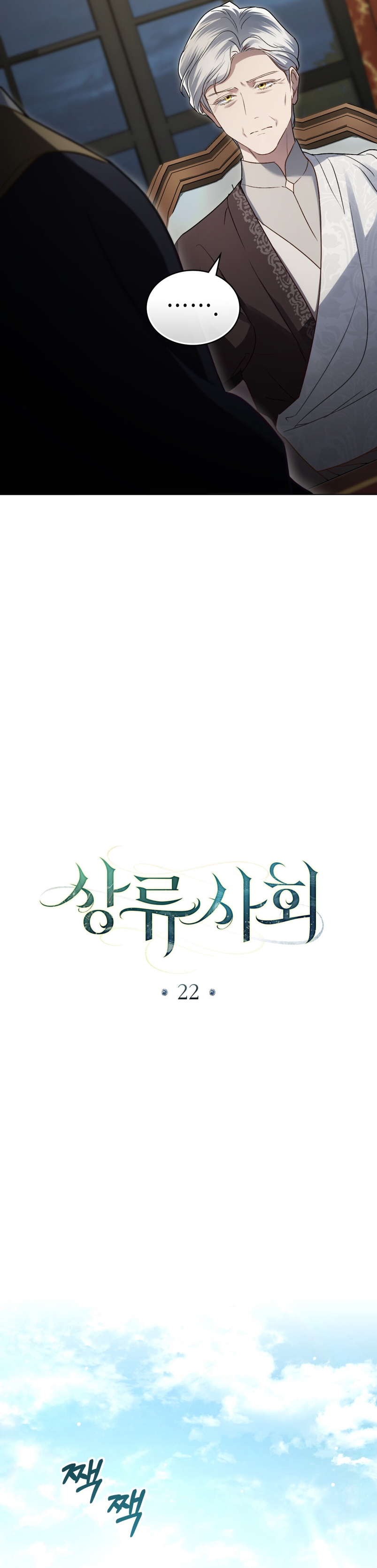 Alta sociedad Capítulo 22 - Página 13