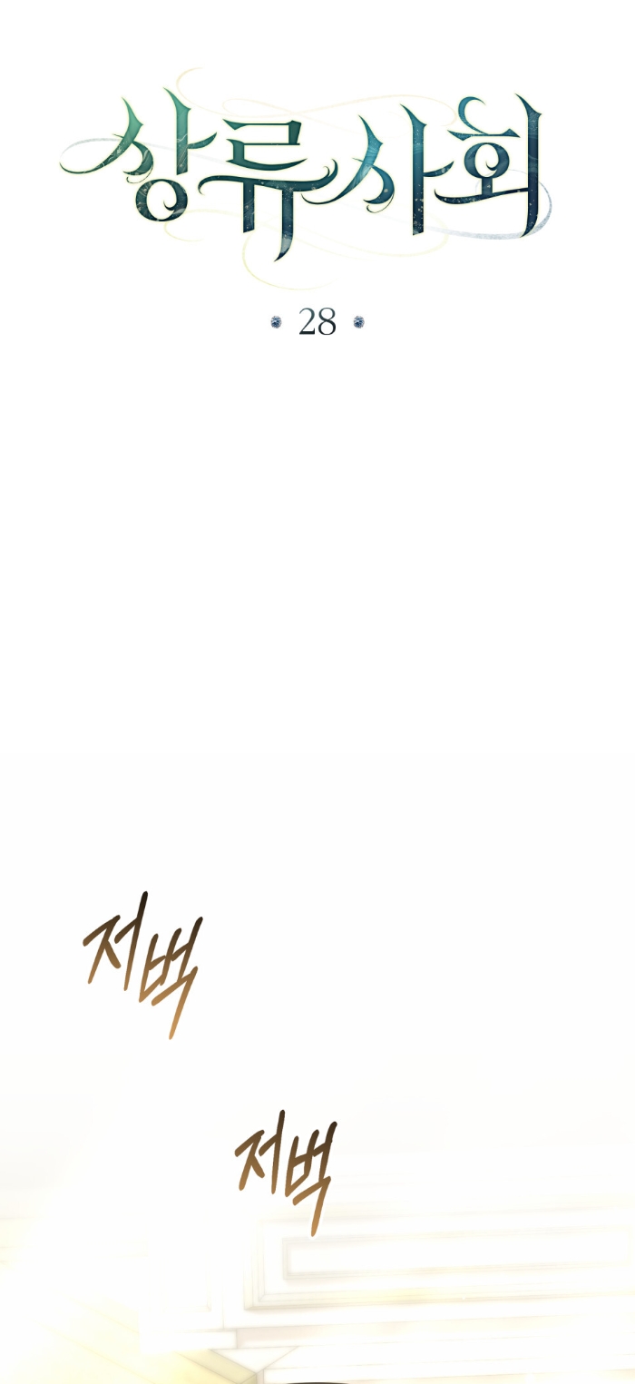 Alta sociedad Capítulo 28 - Página 29