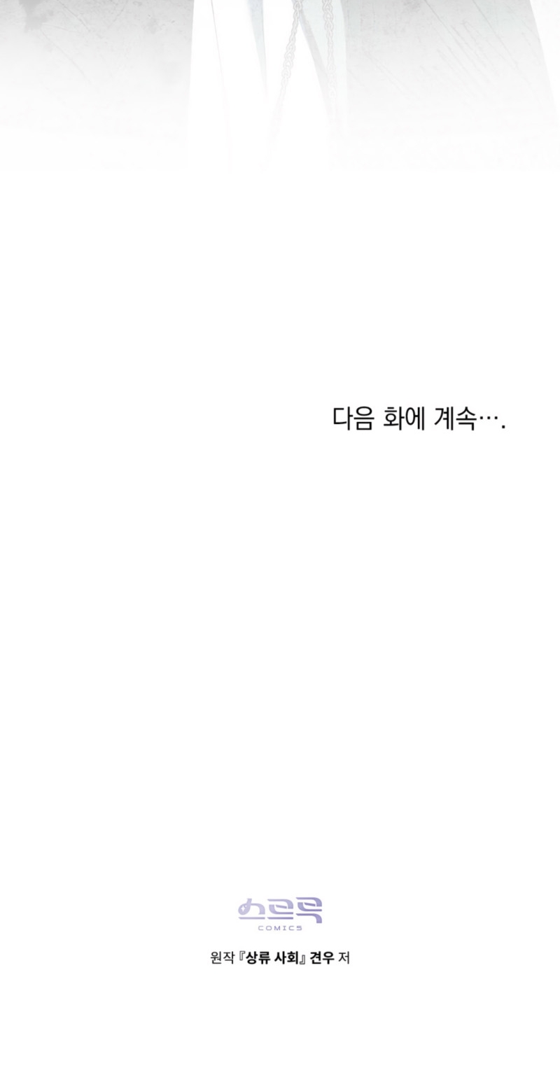 Alta sociedad Capítulo 53 - Página 25