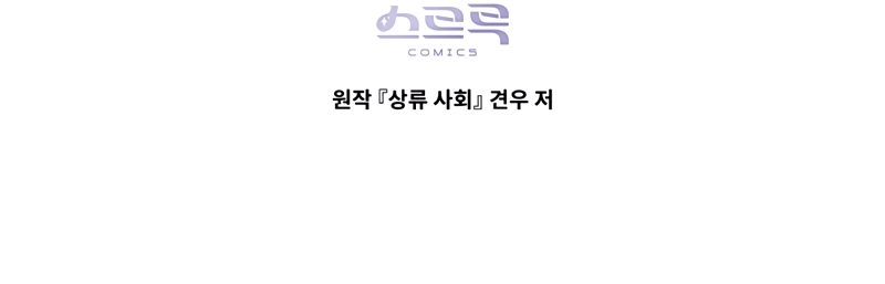 Alta sociedad Capítulo 6 - Página 36