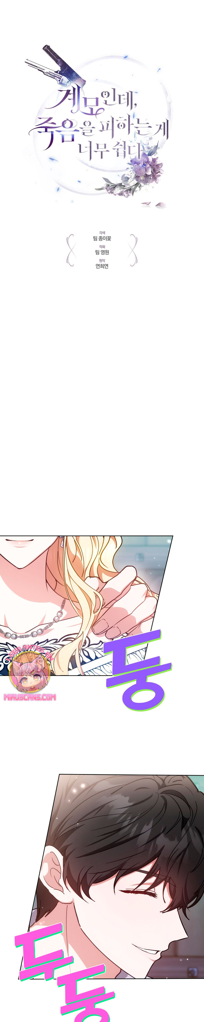 Como madrastra, es muy fácil evitar la muerte Capítulo 13 - Página 3