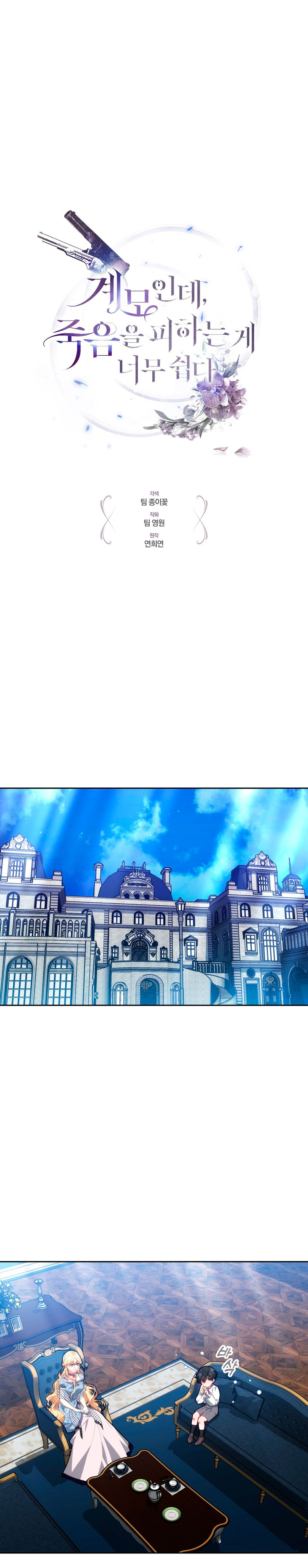 Como madrastra, es muy fácil evitar la muerte Capítulo 22 - Página 23