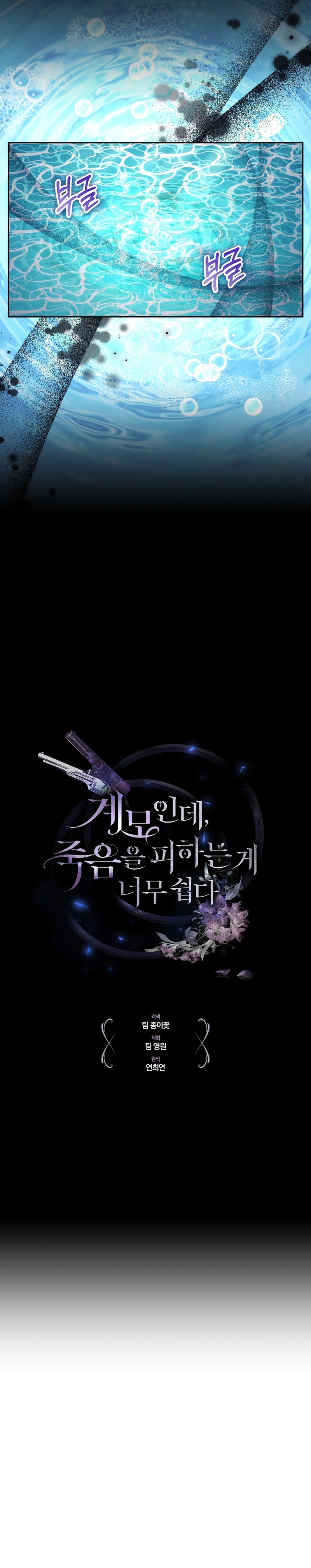 Como madrastra, es muy fácil evitar la muerte Capítulo 25 - Página 12