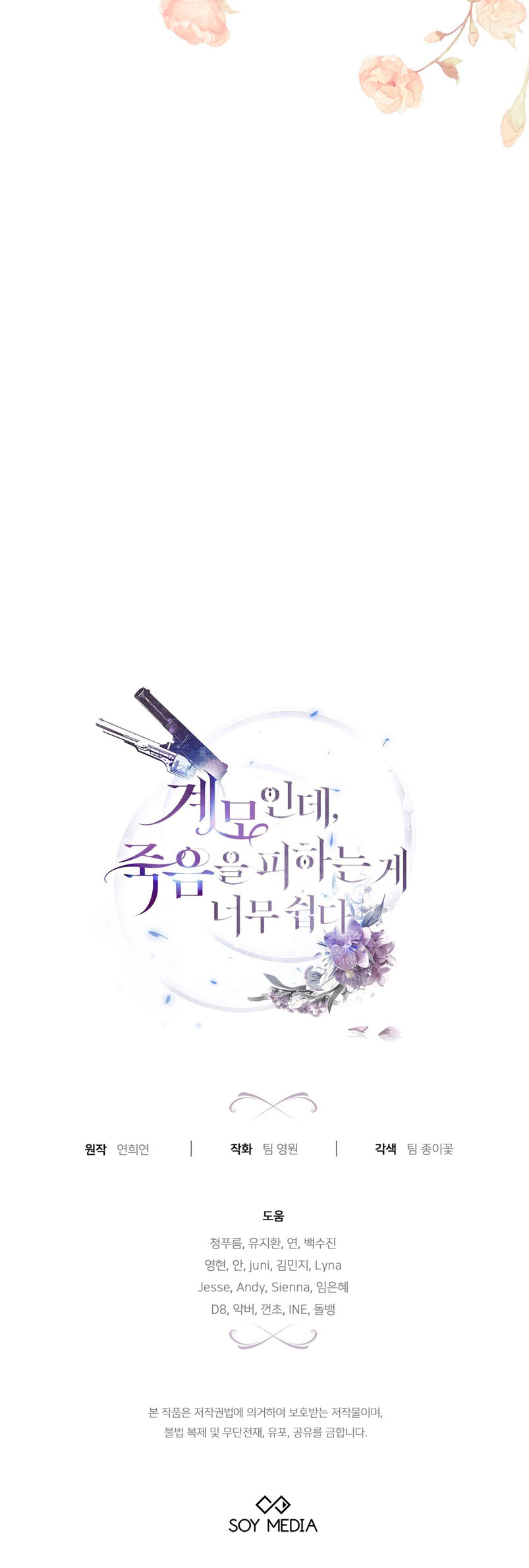 Como madrastra, es muy fácil evitar la muerte Capítulo 38 - Página 38