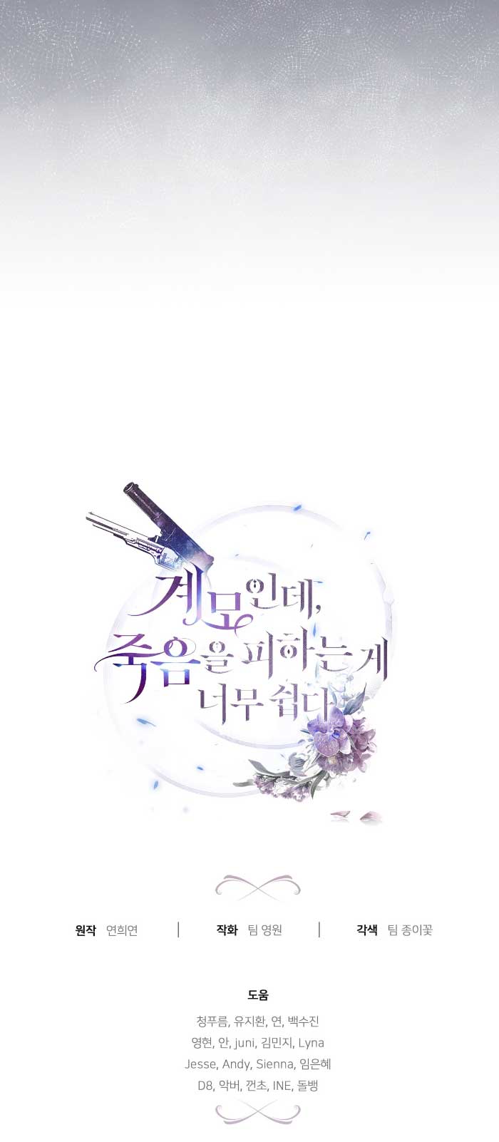 Como madrastra, es muy fácil evitar la muerte Capítulo 40 - Página 32