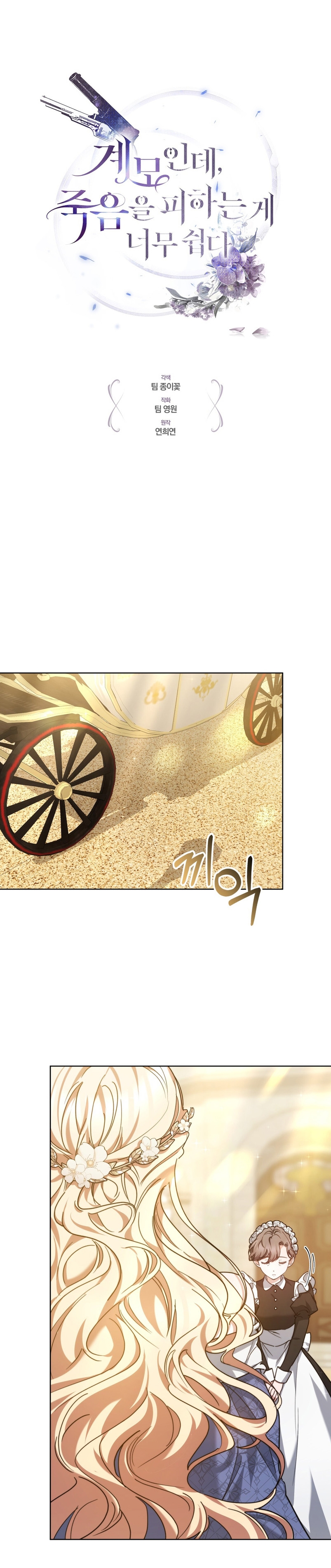 Como madrastra, es muy fácil evitar la muerte Capítulo 5 - Página 3