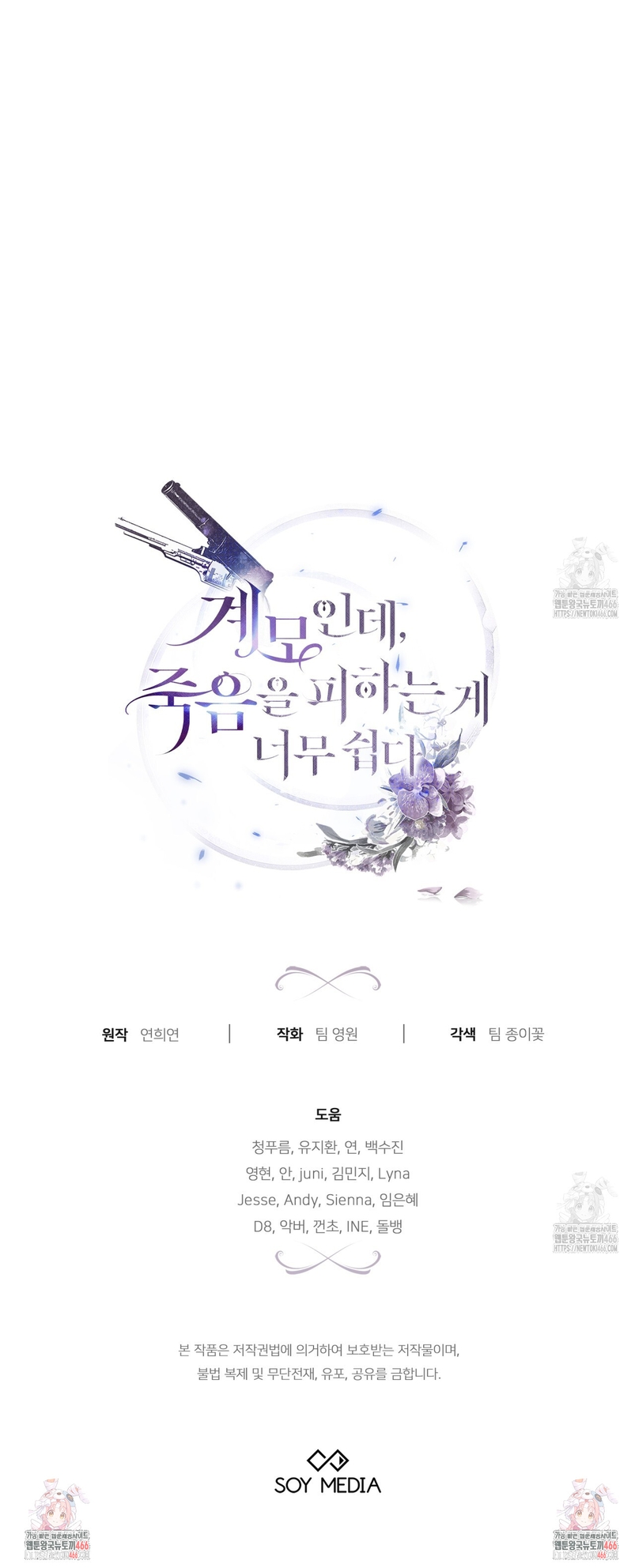 Como madrastra, es muy fácil evitar la muerte Capítulo 62 - Página 33