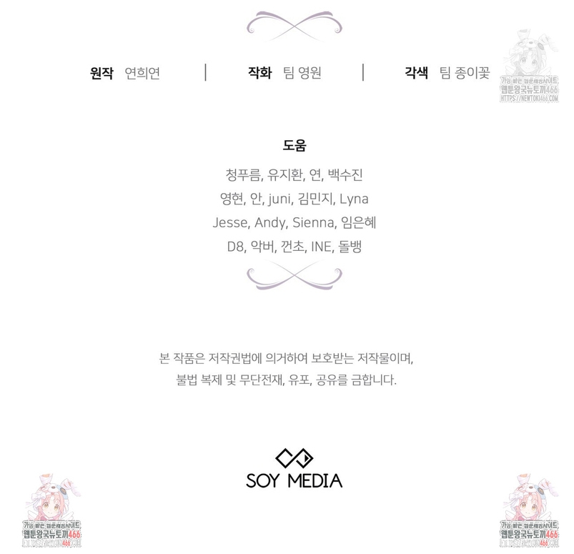 Como madrastra, es muy fácil evitar la muerte Capítulo 64 - Página 40