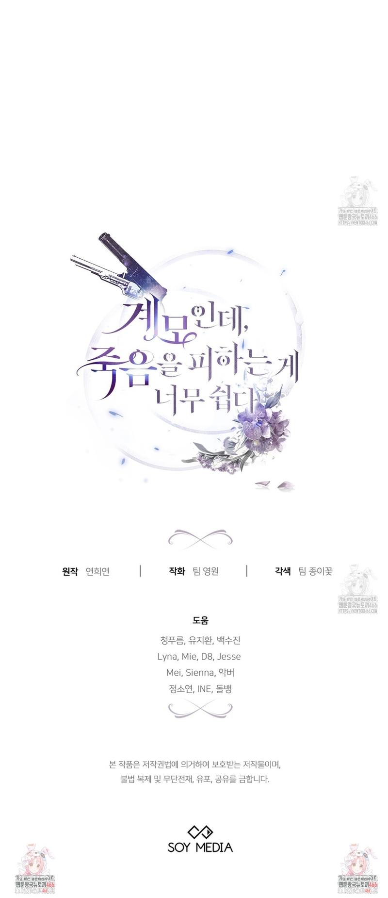 Como madrastra, es muy fácil evitar la muerte Capítulo 65 - Página 34