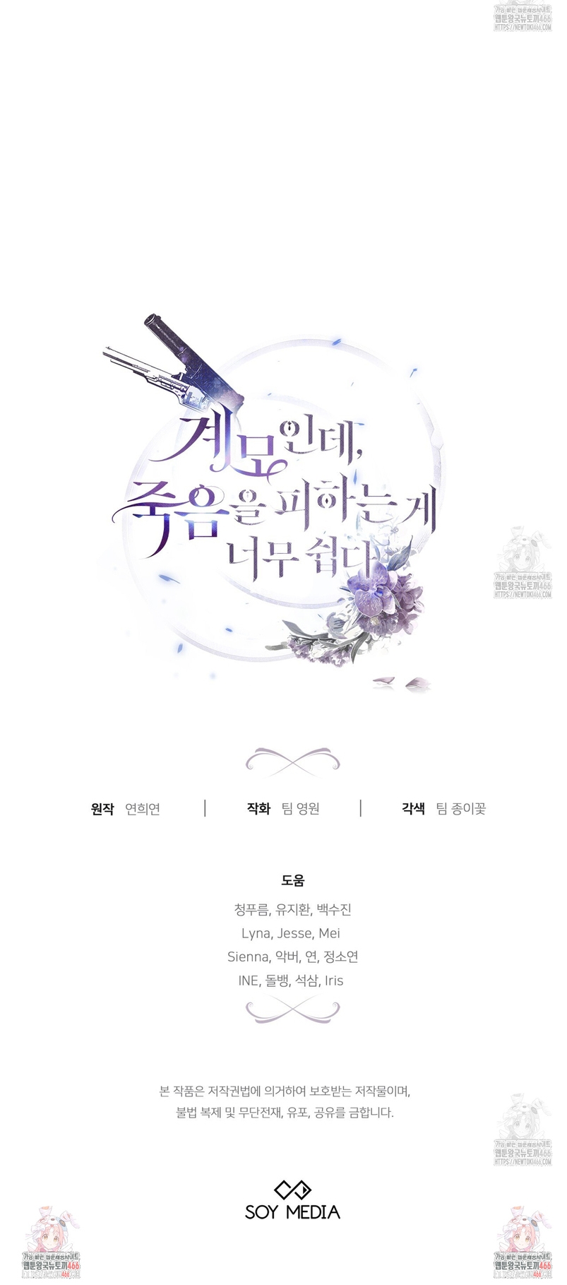 Como madrastra, es muy fácil evitar la muerte Capítulo 67 - Página 44