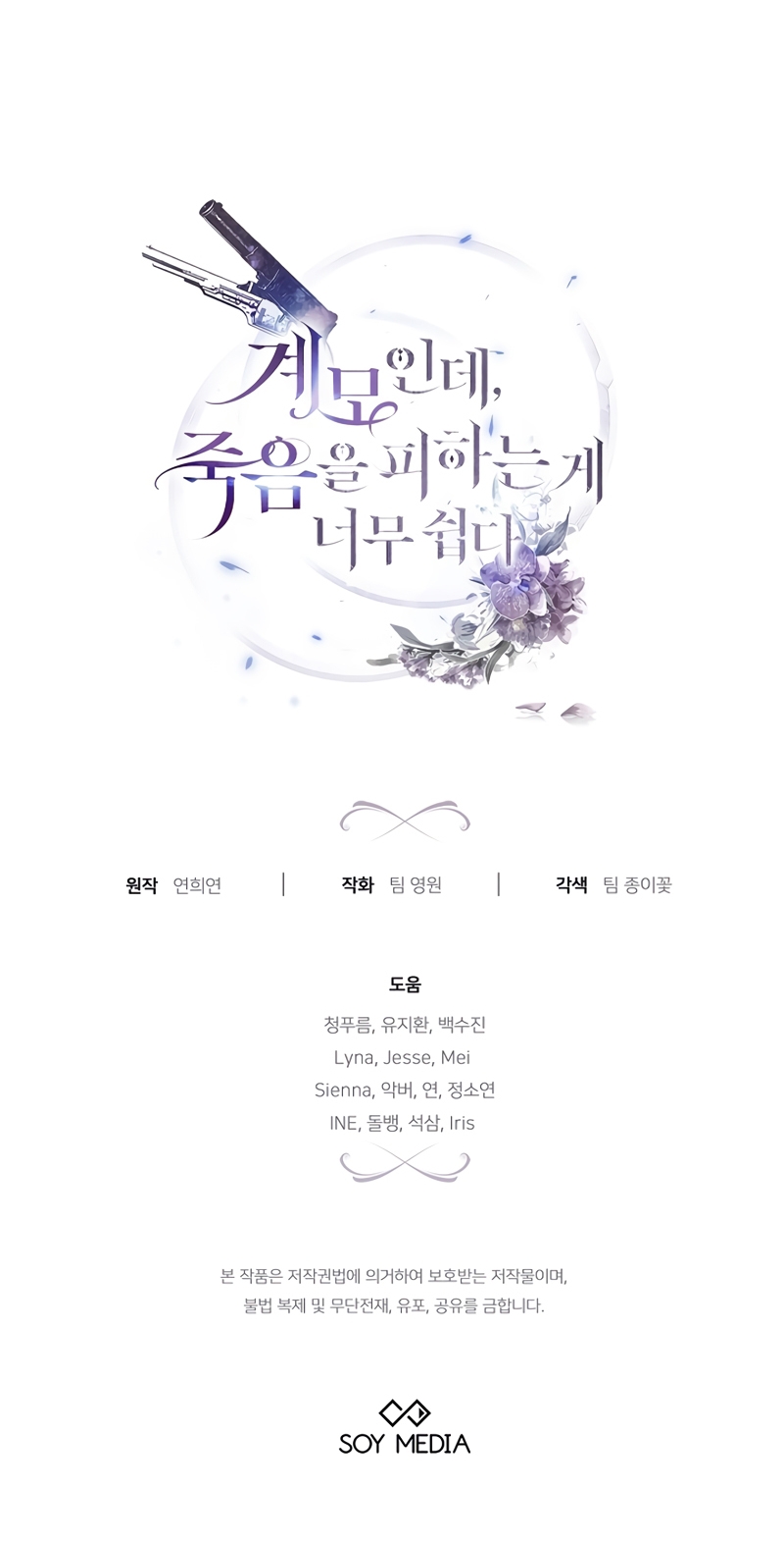 Como madrastra, es muy fácil evitar la muerte Capítulo 70 - Página 46