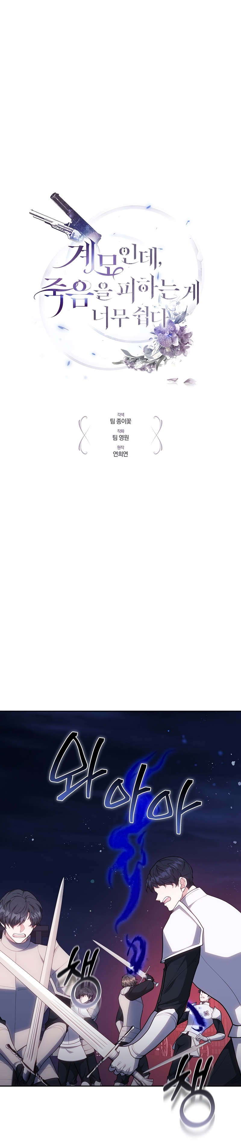 Como madrastra, es muy fácil evitar la muerte Capítulo 76 - Página 12