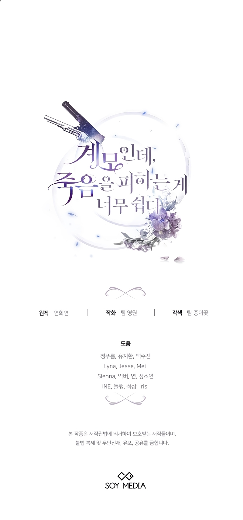 Como madrastra, es muy fácil evitar la muerte Capítulo 76 - Página 53