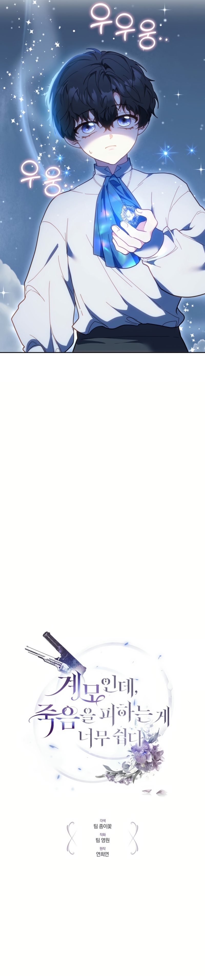 Como madrastra, es muy fácil evitar la muerte Capítulo 77 - Página 24