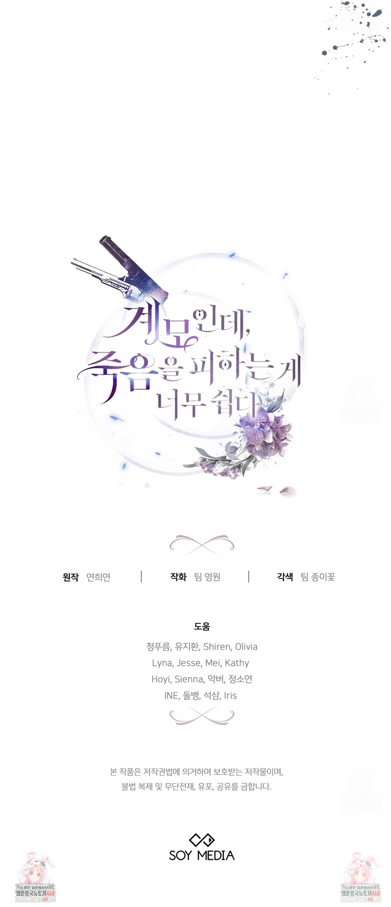 Como madrastra, es muy fácil evitar la muerte Capítulo 80 - Página 43