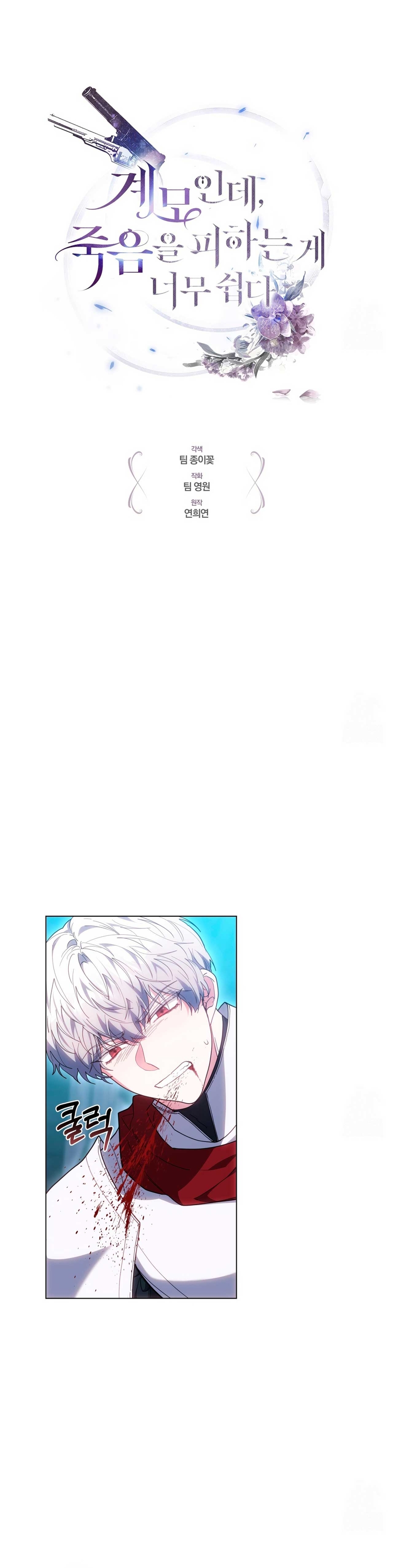 Como madrastra, es muy fácil evitar la muerte Capítulo 81 - Página 5