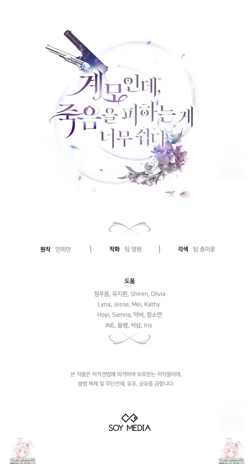 Como madrastra, es muy fácil evitar la muerte Capítulo 81 - Página 60