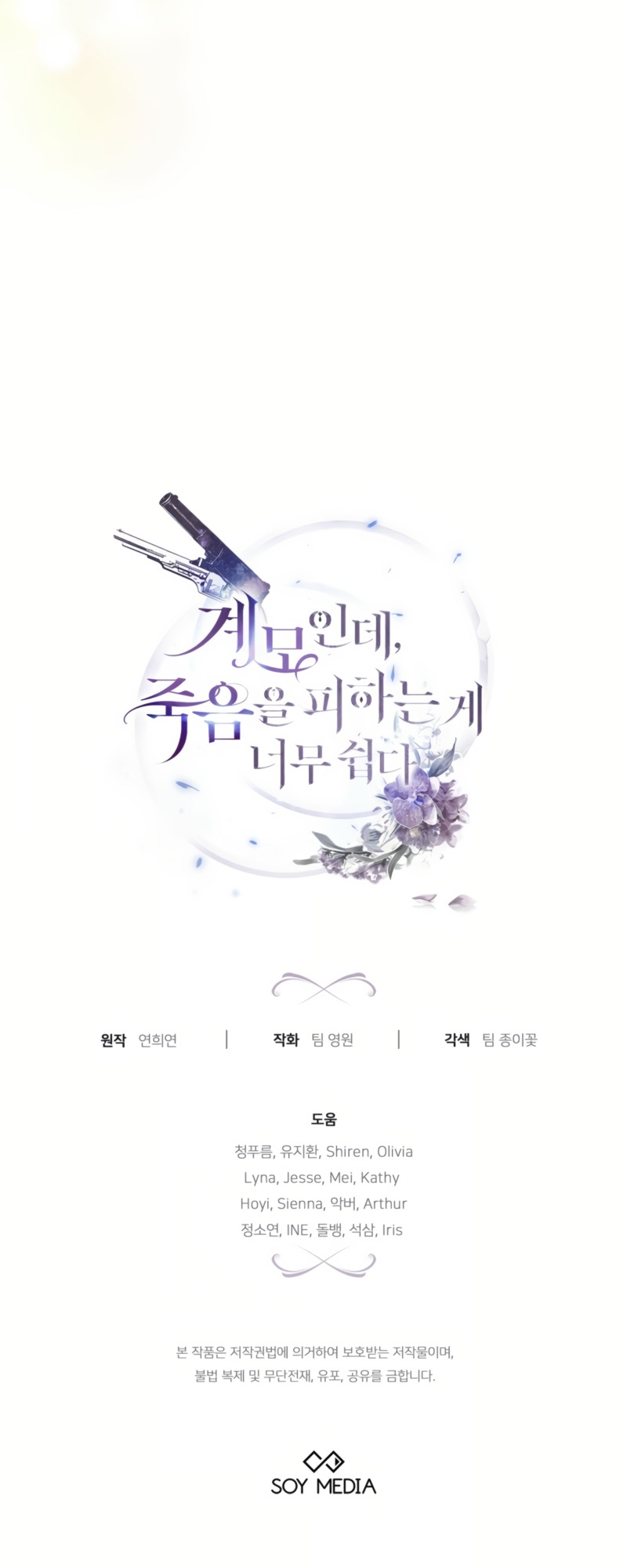 Como madrastra, es muy fácil evitar la muerte Capítulo 85 - Página 35