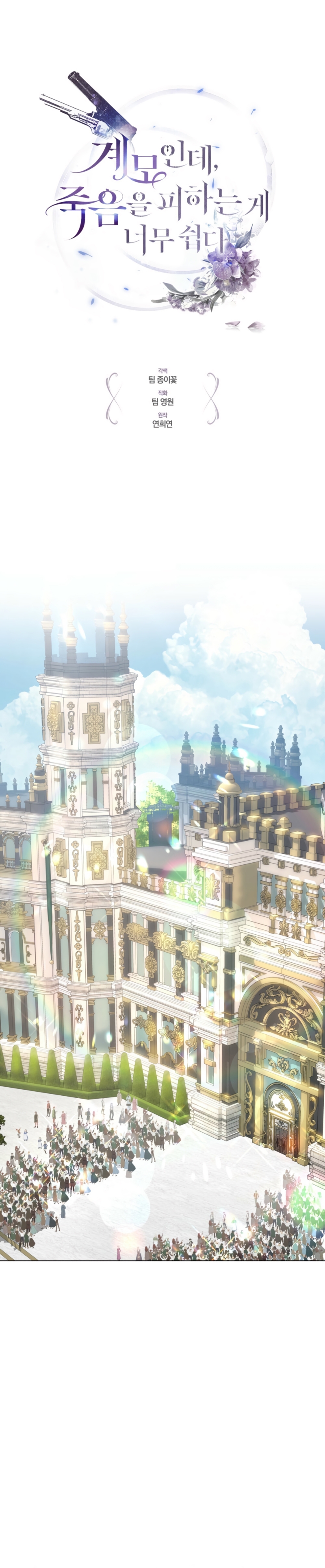 Como madrastra, es muy fácil evitar la muerte Capítulo 87 - Página 3