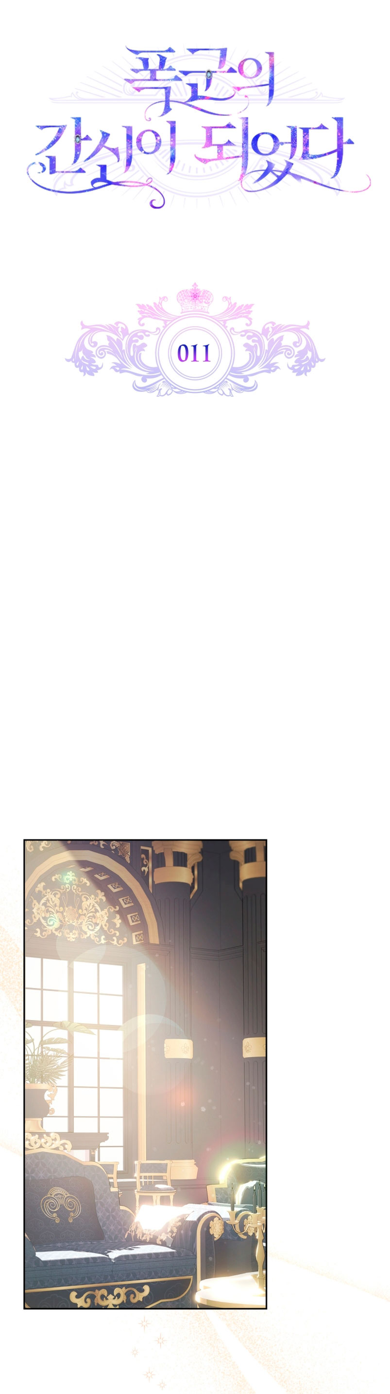 Me convertí en la sierva del tirano Capítulo 11 - Página 5