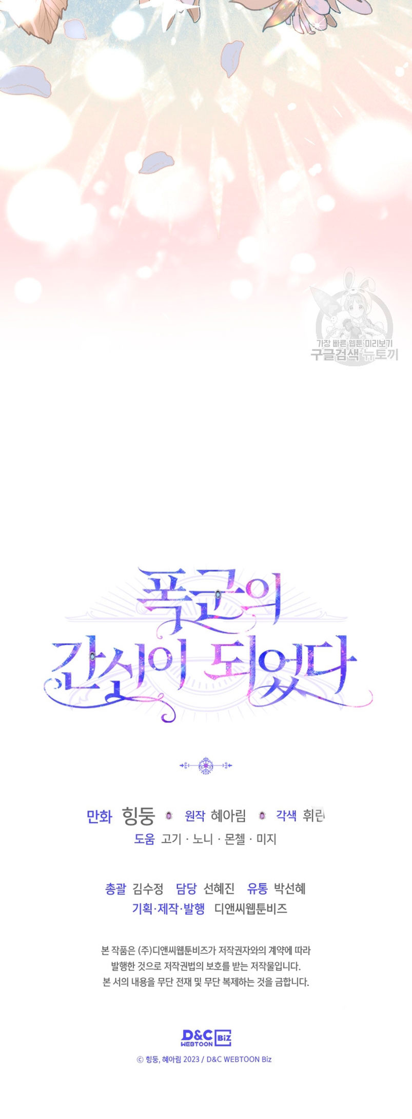 Me convertí en la sierva del tirano Capítulo 12 - Página 42