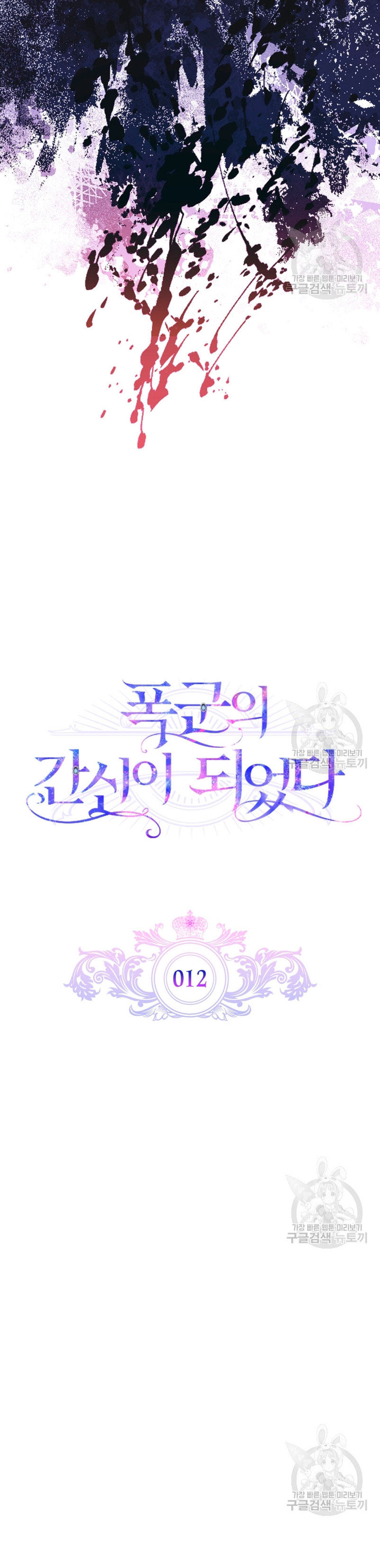 Me convertí en la sierva del tirano Capítulo 12 - Página 9