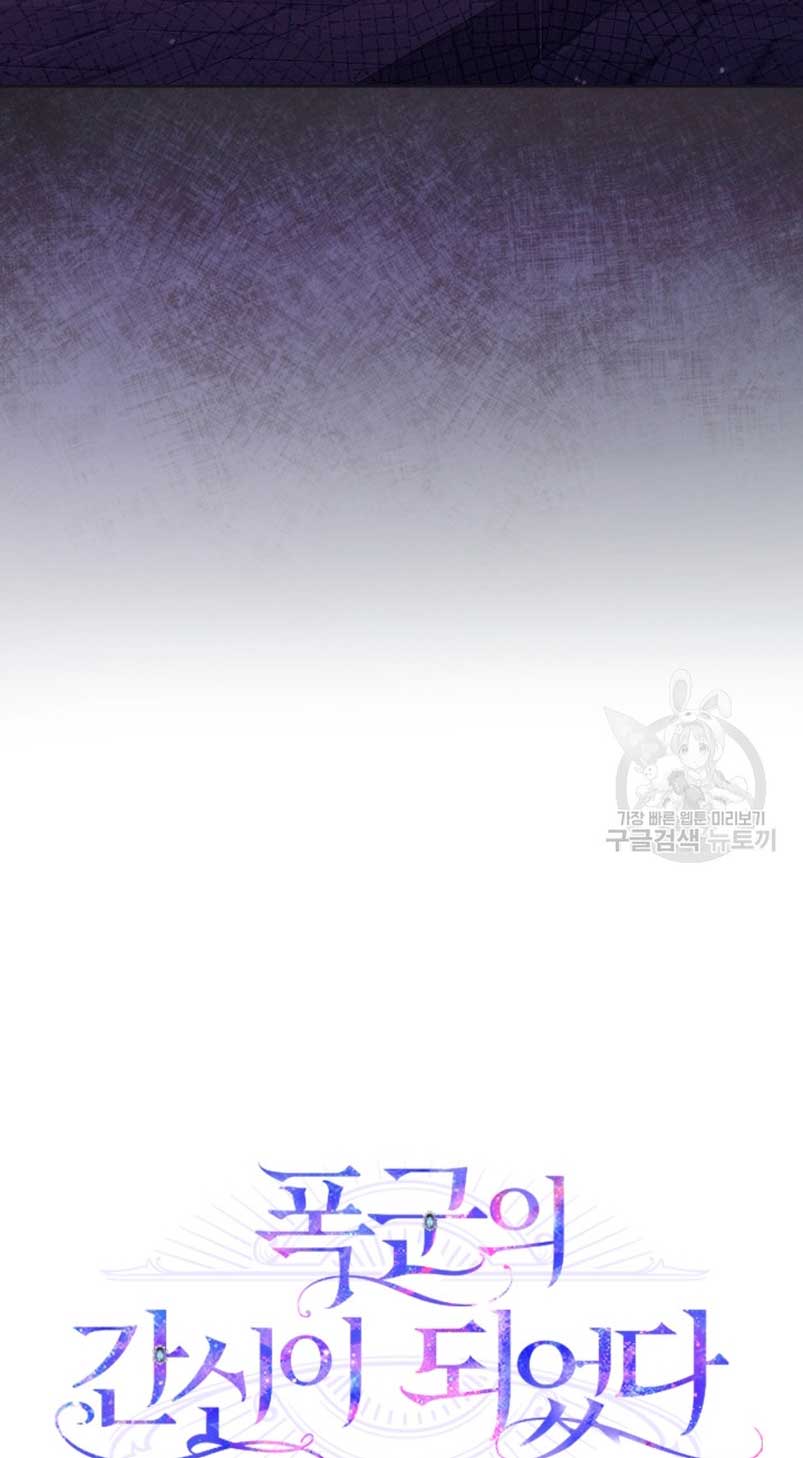 Me convertí en la sierva del tirano Capítulo 17 - Página 21