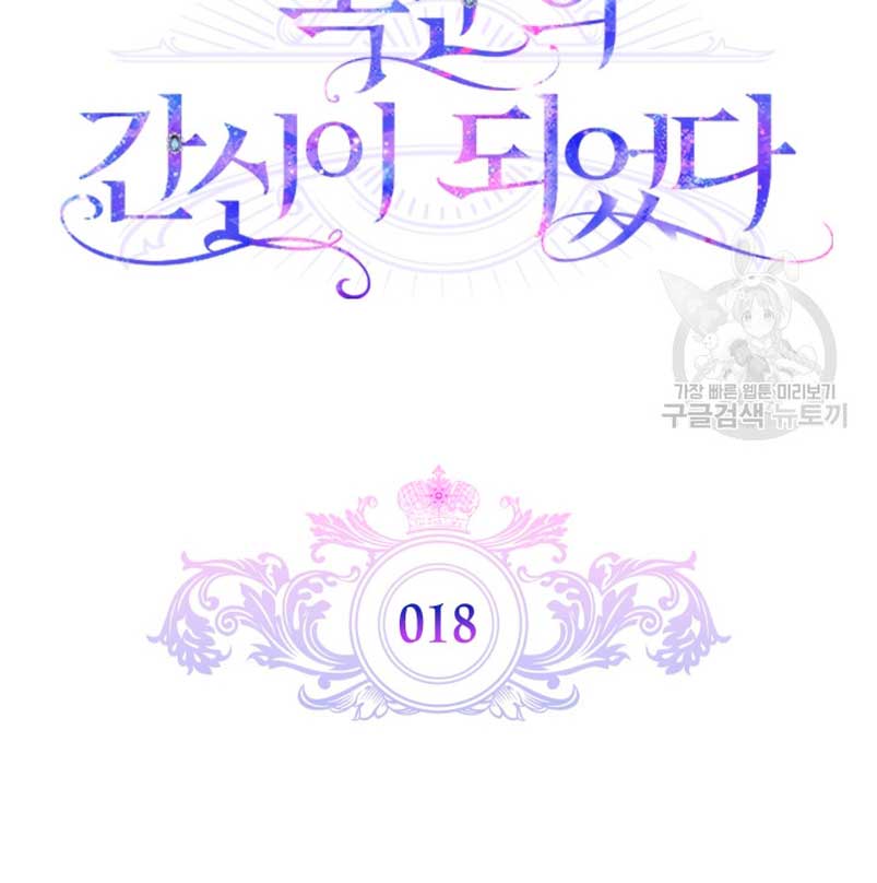 Me convertí en la sierva del tirano Capítulo 18 - Página 22