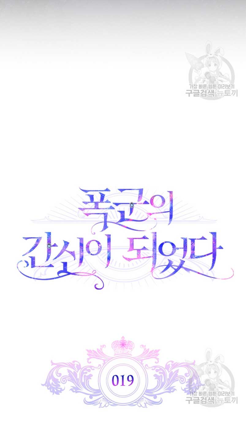 Me convertí en la sierva del tirano Capítulo 19 - Página 11