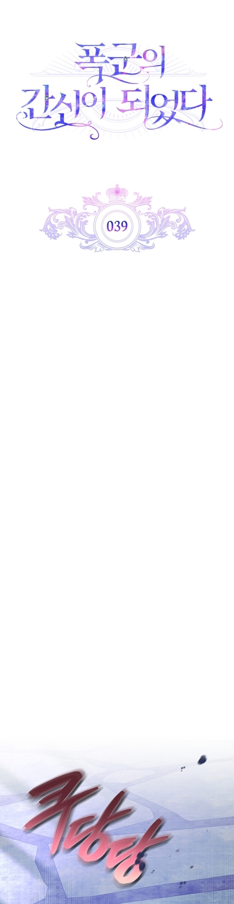 Me convertí en la sierva del tirano Capítulo 39 - Página 11