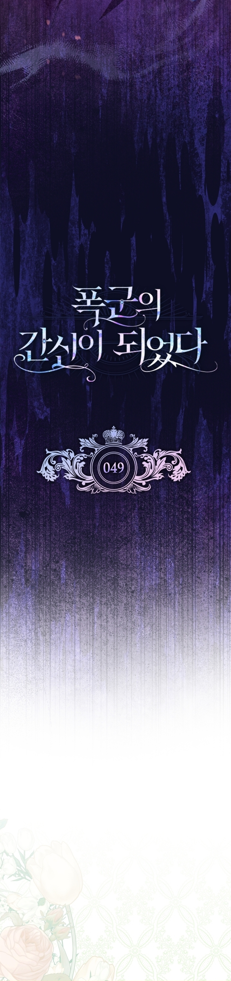 Me convertí en la sierva del tirano Capítulo 49 - Página 8