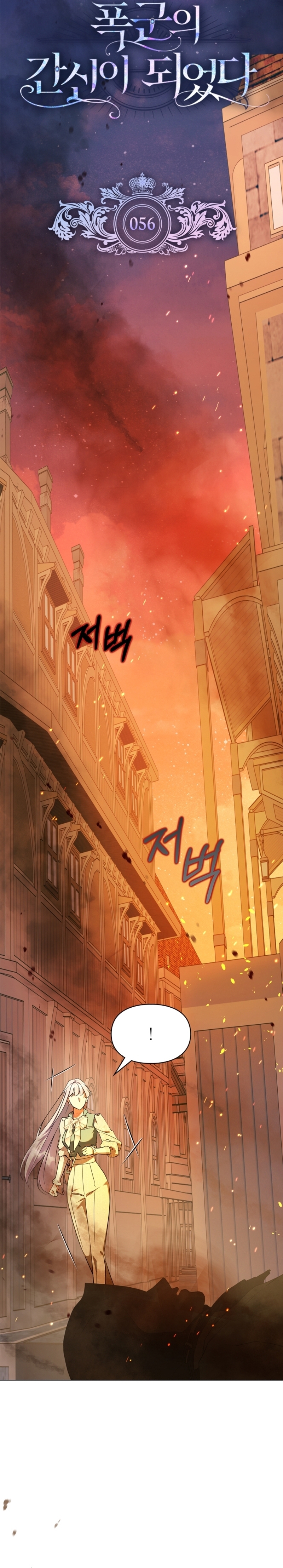 Me convertí en la sierva del tirano Capítulo 56 - Página 6