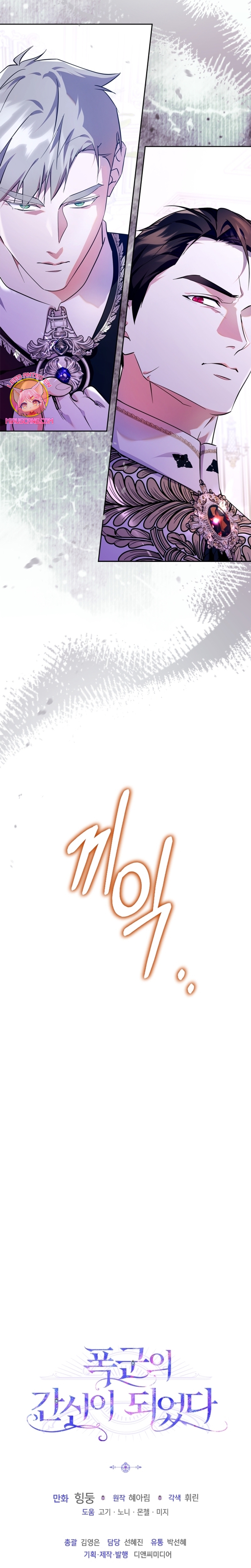 Me convertí en la sierva del tirano Capítulo 58 - Página 29