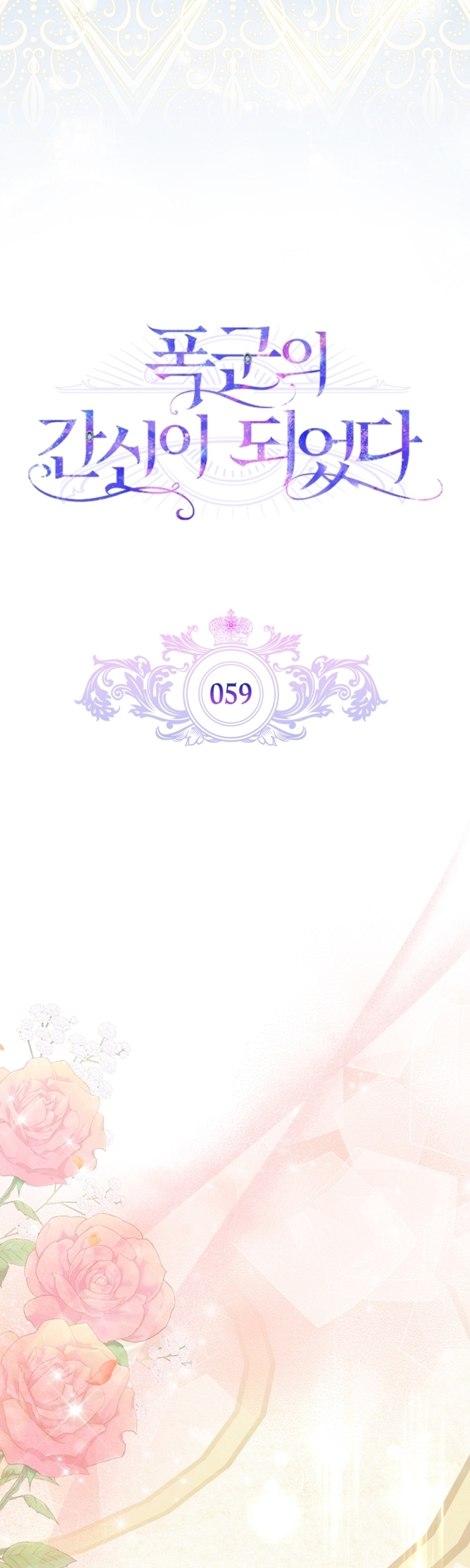 Me convertí en la sierva del tirano Capítulo 59 - Página 21