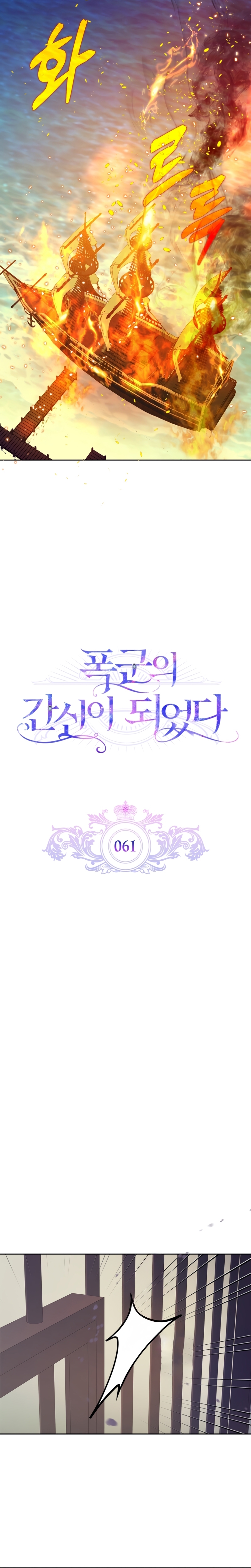 Me convertí en la sierva del tirano Capítulo 61 - Página 10