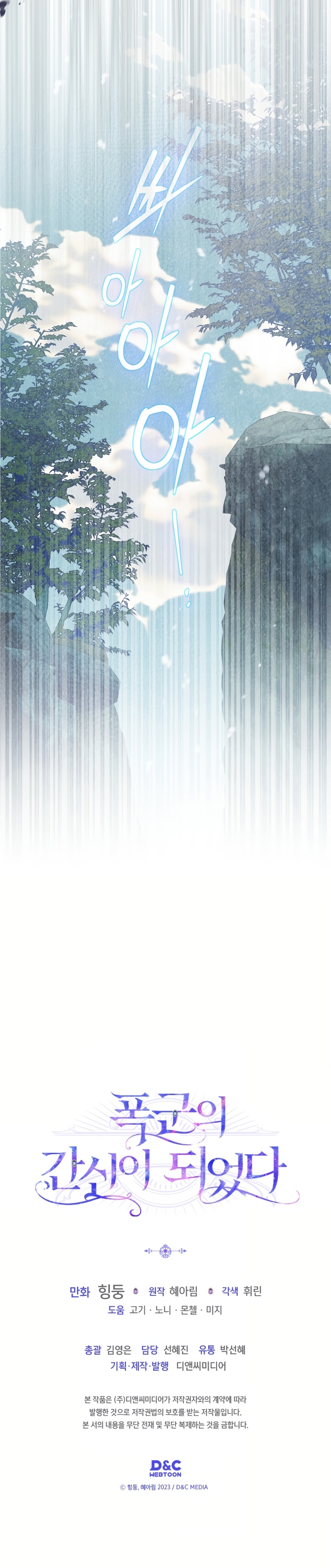 Me convertí en la sierva del tirano Capítulo 73 - Página 31