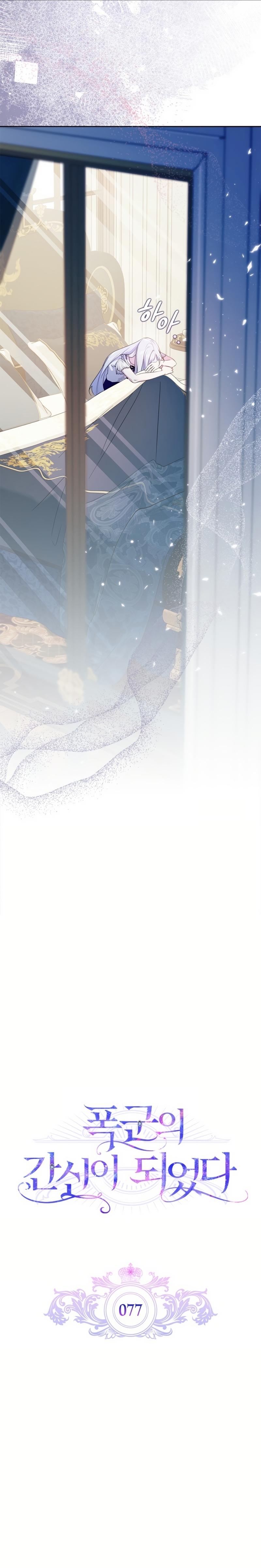 Me convertí en la sierva del tirano Capítulo 77 - Página 13