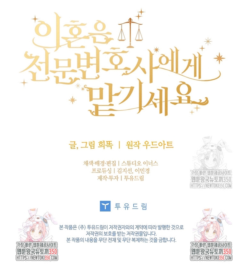 Dejen su divorcio en manos de una abogada profesional Capítulo 11 - Página 36