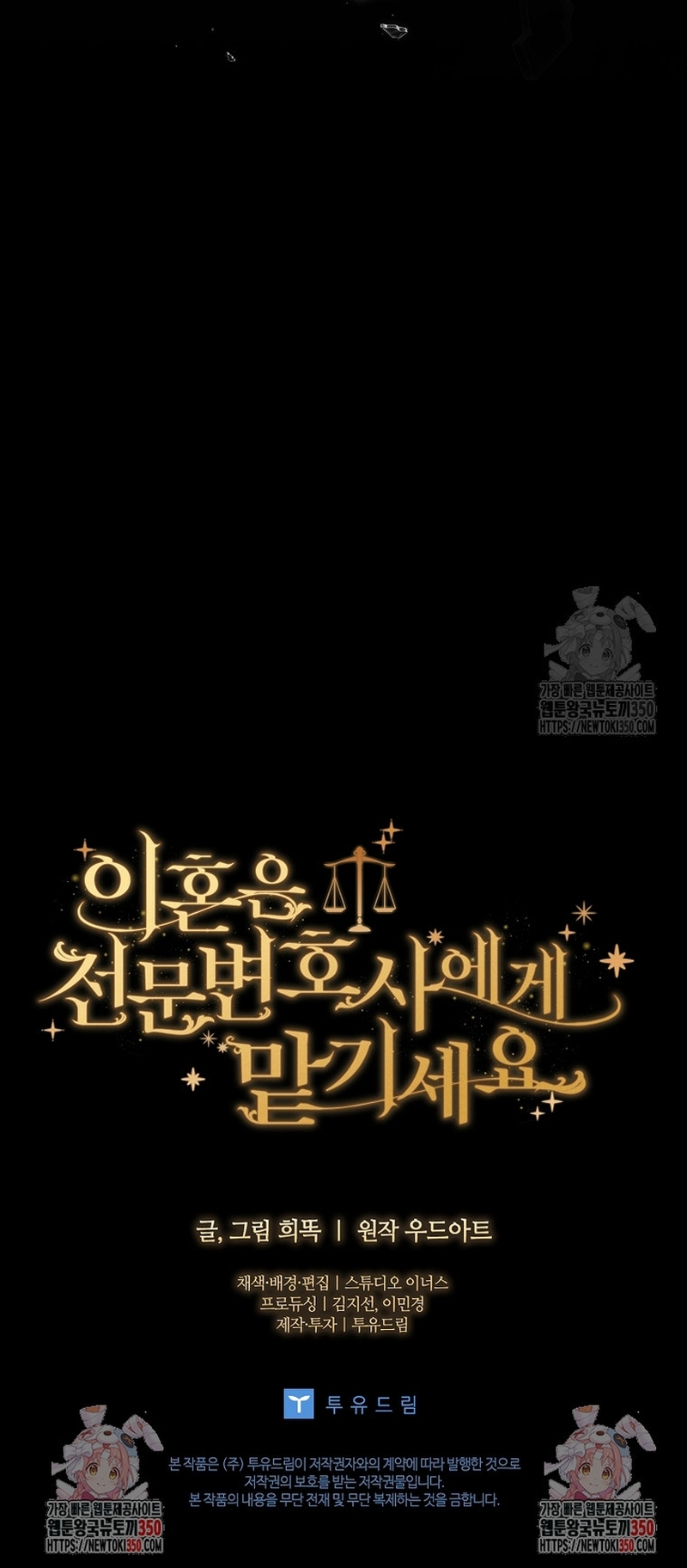 Dejen su divorcio en manos de una abogada profesional Capítulo 17 - Página 38