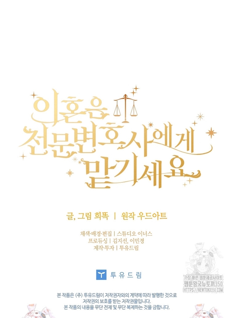 Dejen su divorcio en manos de una abogada profesional Capítulo 18 - Página 36